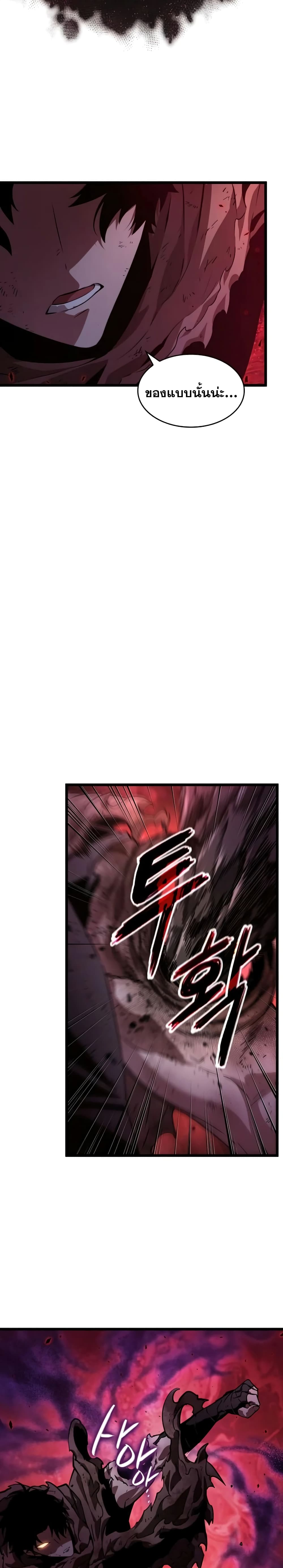 The World After the end โลกหลังการล่มสลาย ตอนที่ 30 หน้า 17