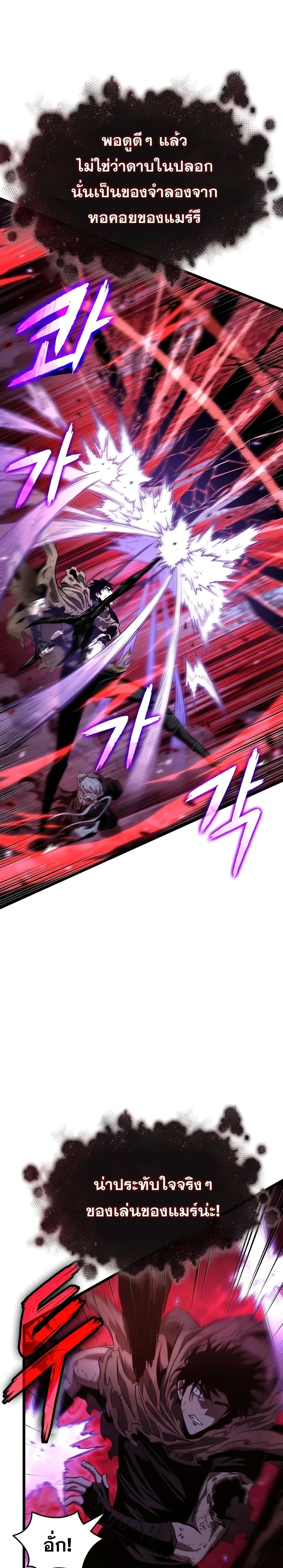 The World After the end โลกหลังการล่มสลาย ตอนที่ 30 หน้า 22