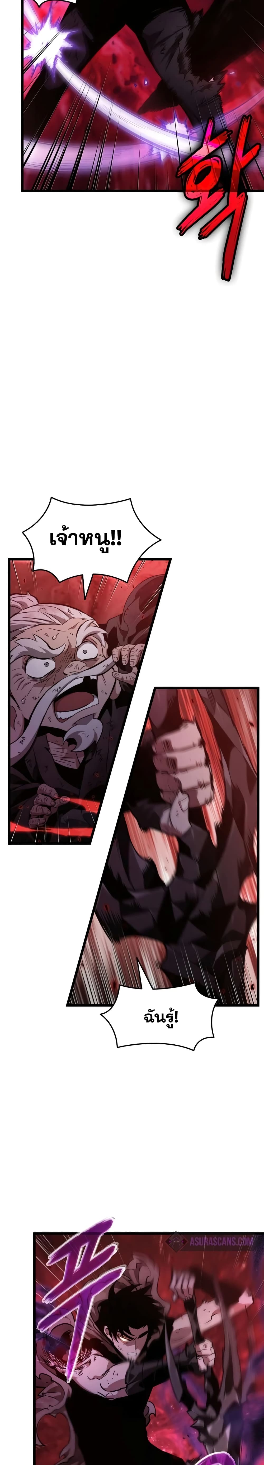 The World After the end โลกหลังการล่มสลาย ตอนที่ 30 หน้า 23