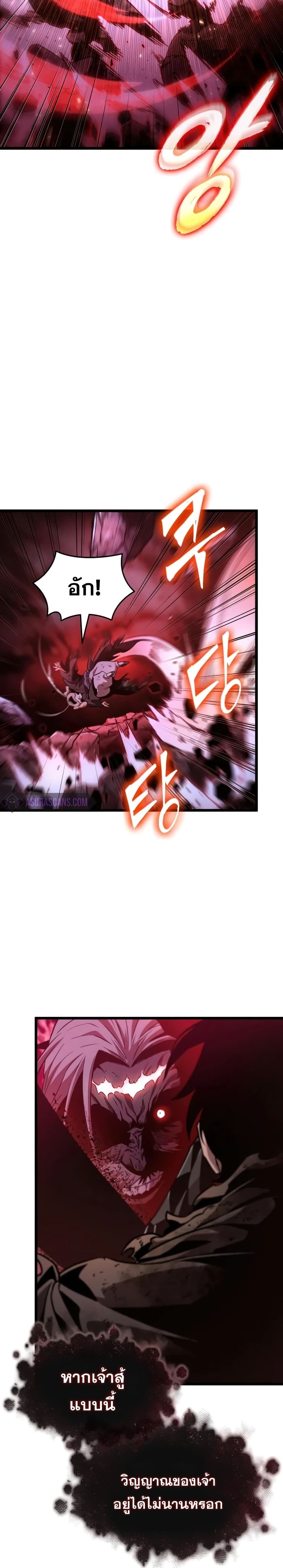 The World After the end โลกหลังการล่มสลาย ตอนที่ 30 หน้า 25
