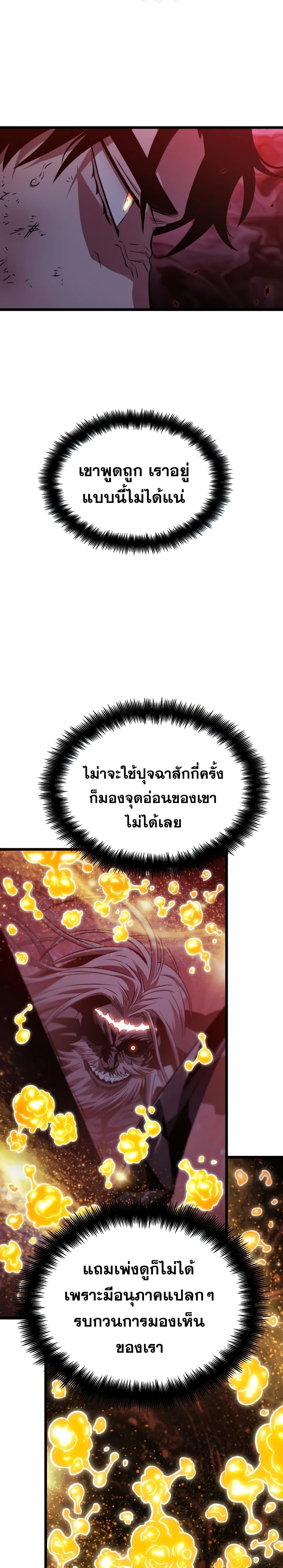 The World After the end โลกหลังการล่มสลาย ตอนที่ 30 หน้า 26