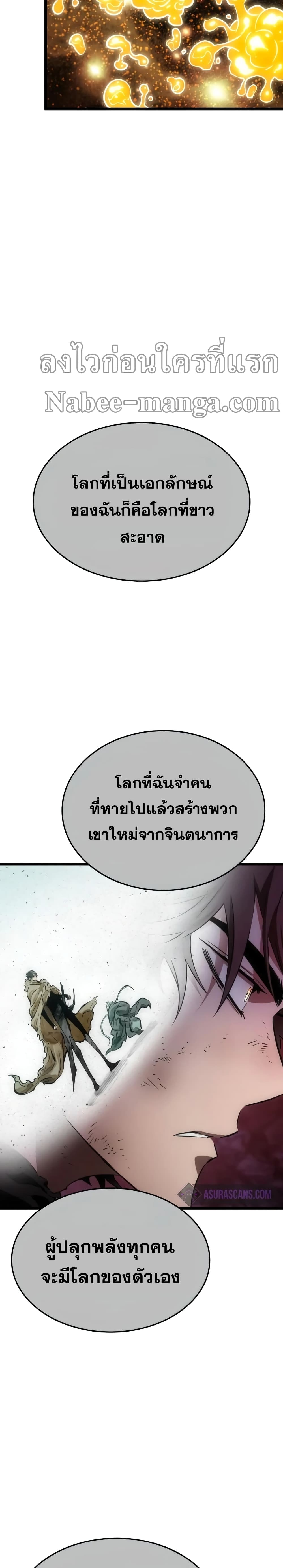 The World After the end โลกหลังการล่มสลาย ตอนที่ 30 หน้า 27
