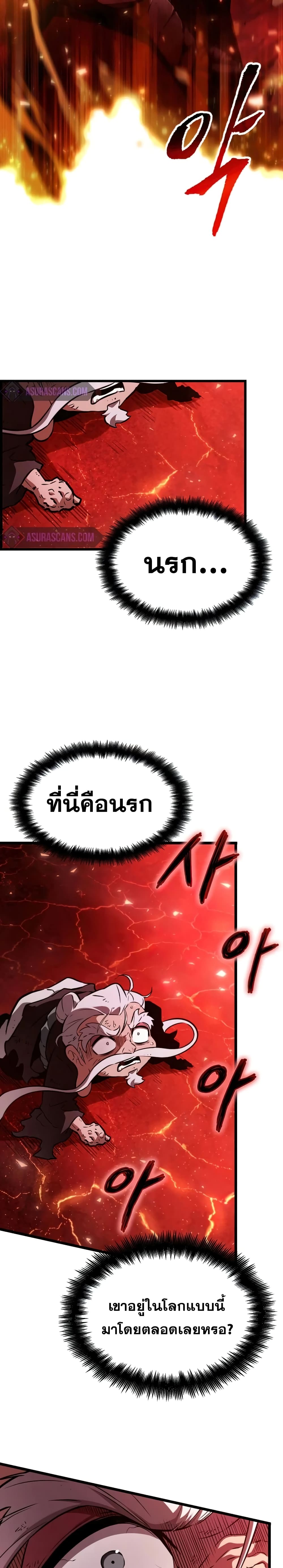 The World After the end โลกหลังการล่มสลาย ตอนที่ 30 หน้า 31