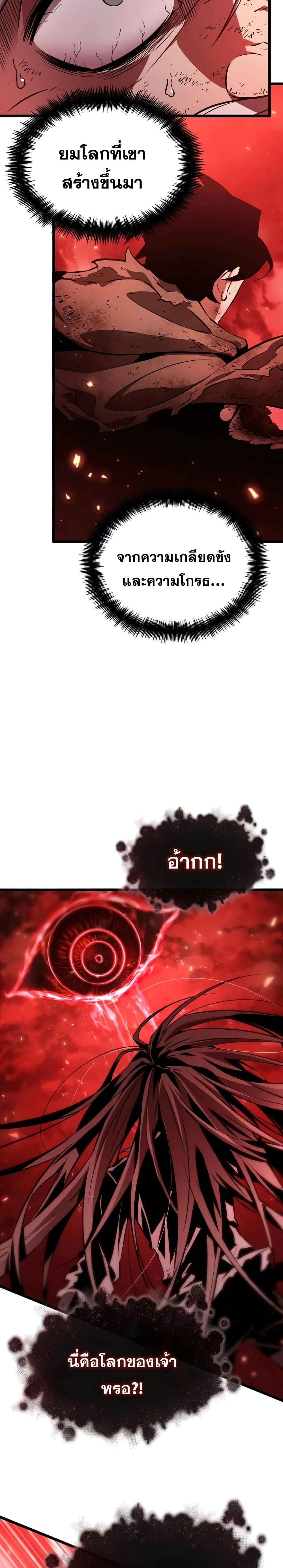 The World After the end โลกหลังการล่มสลาย ตอนที่ 30 หน้า 32
