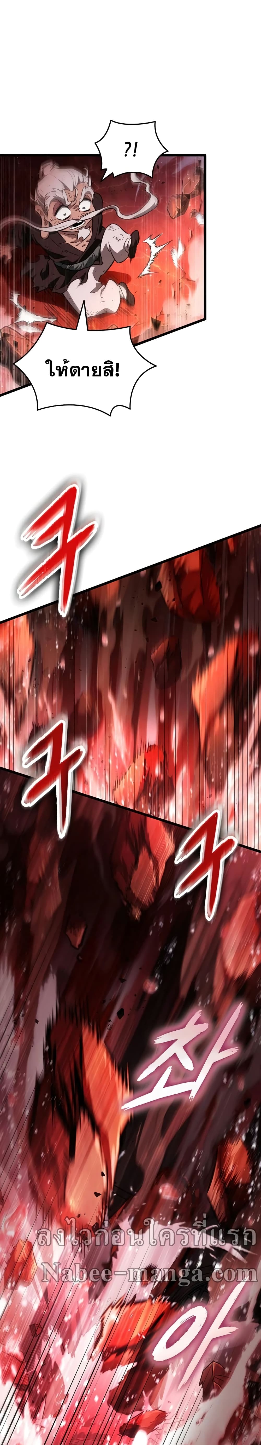 The World After the end โลกหลังการล่มสลาย ตอนที่ 30 หน้า 38