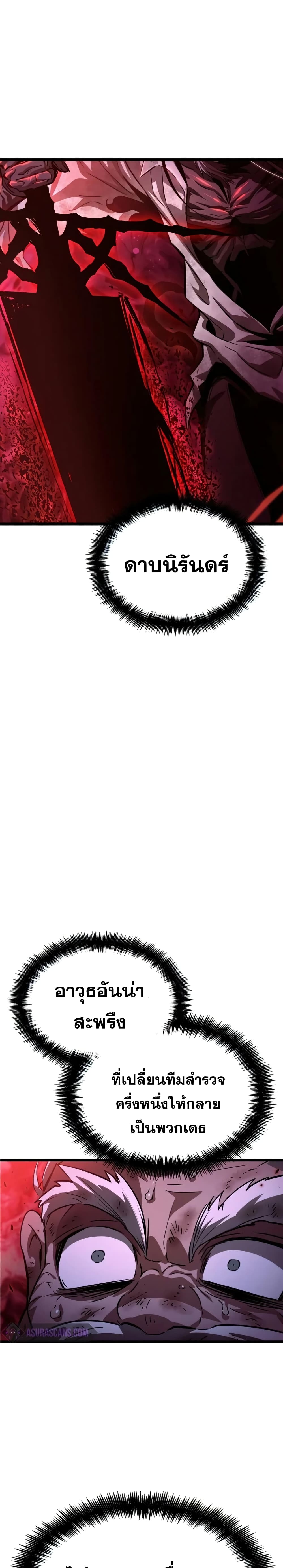 The World After the end โลกหลังการล่มสลาย ตอนที่ 30 หน้า 4