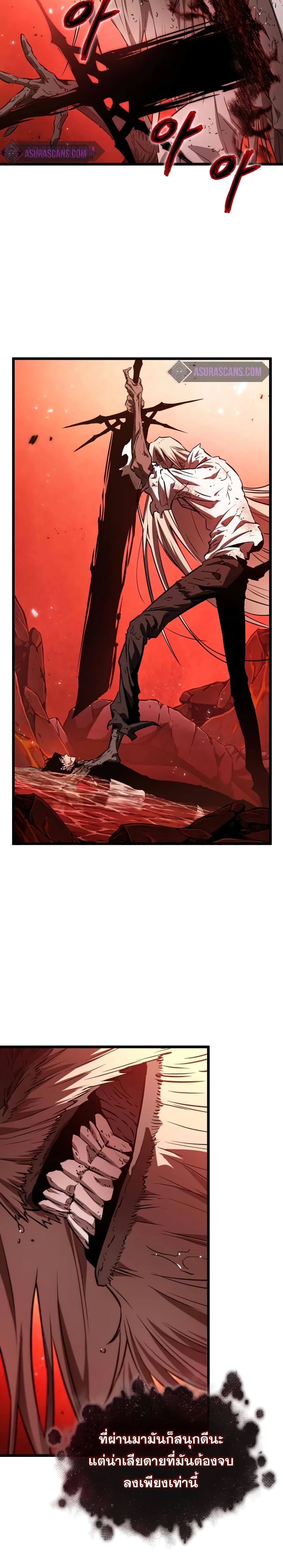 The World After the end โลกหลังการล่มสลาย ตอนที่ 30 หน้า 40