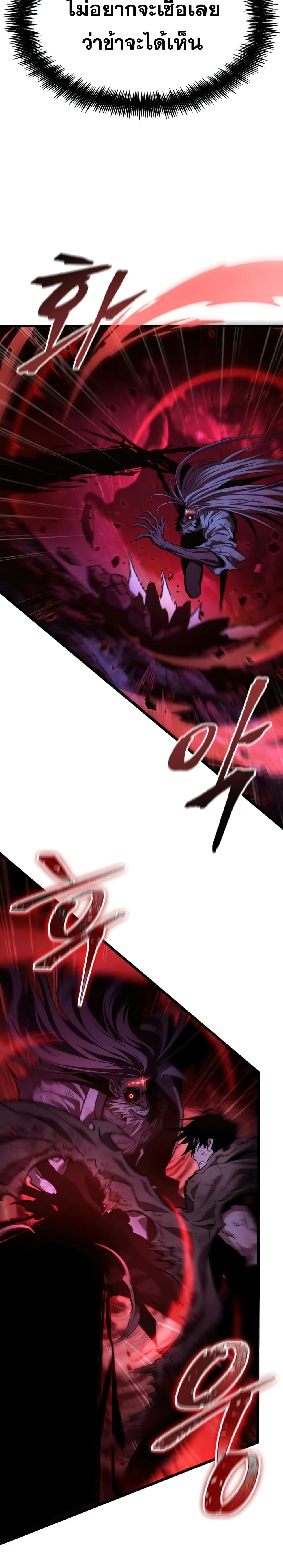 The World After the end โลกหลังการล่มสลาย ตอนที่ 30 หน้า 5