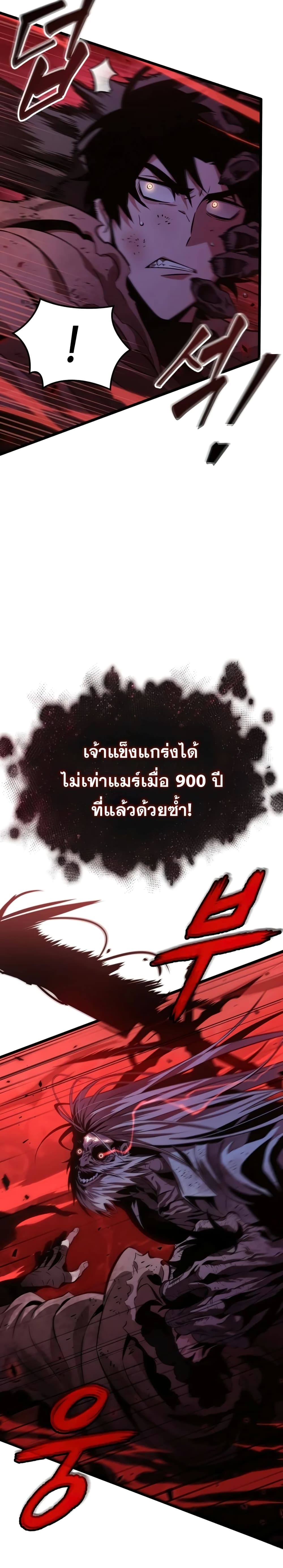 The World After the end โลกหลังการล่มสลาย ตอนที่ 30 หน้า 8