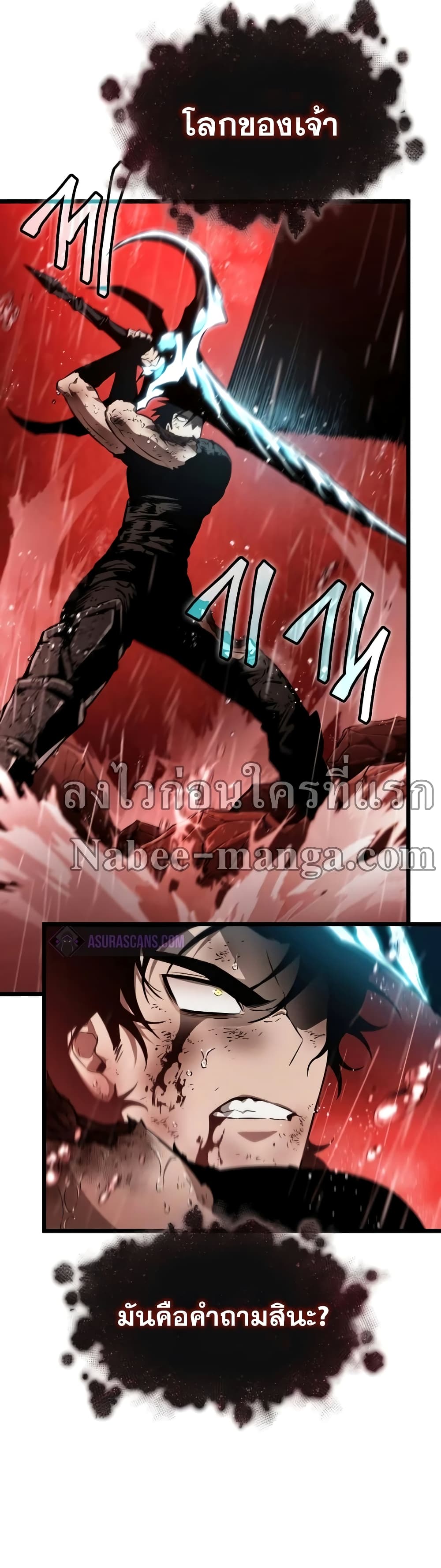 The World After the end โลกหลังการล่มสลาย ตอนที่ 31 หน้า 23