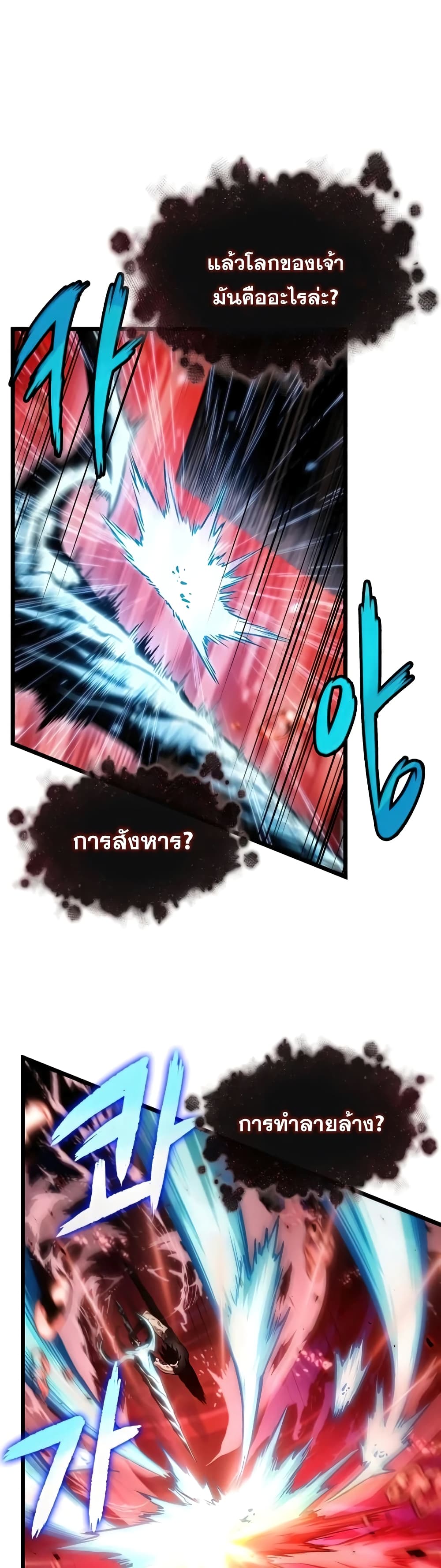 The World After the end โลกหลังการล่มสลาย ตอนที่ 31 หน้า 24