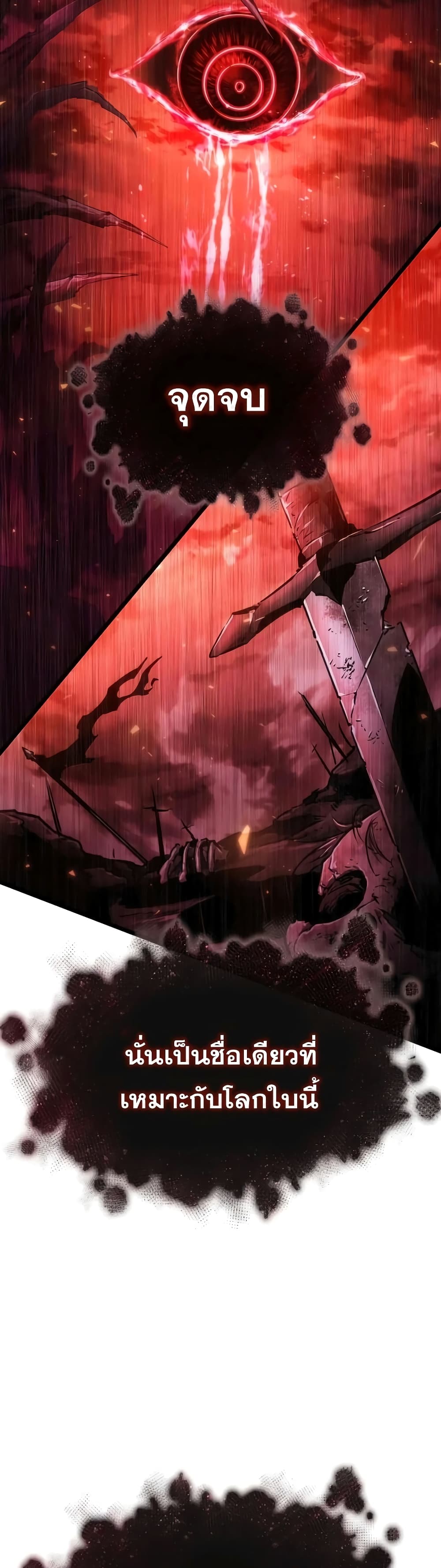 The World After the end โลกหลังการล่มสลาย ตอนที่ 31 หน้า 26