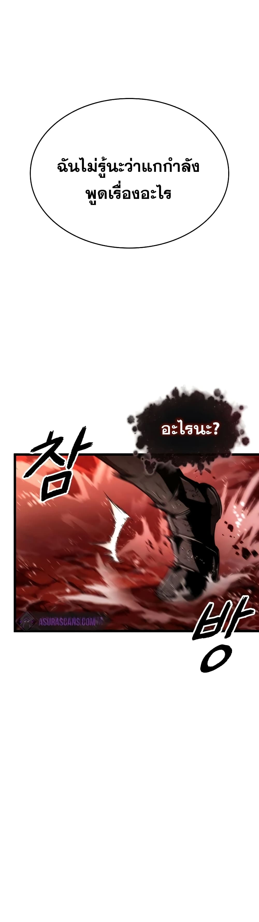 The World After the end โลกหลังการล่มสลาย ตอนที่ 31 หน้า 29