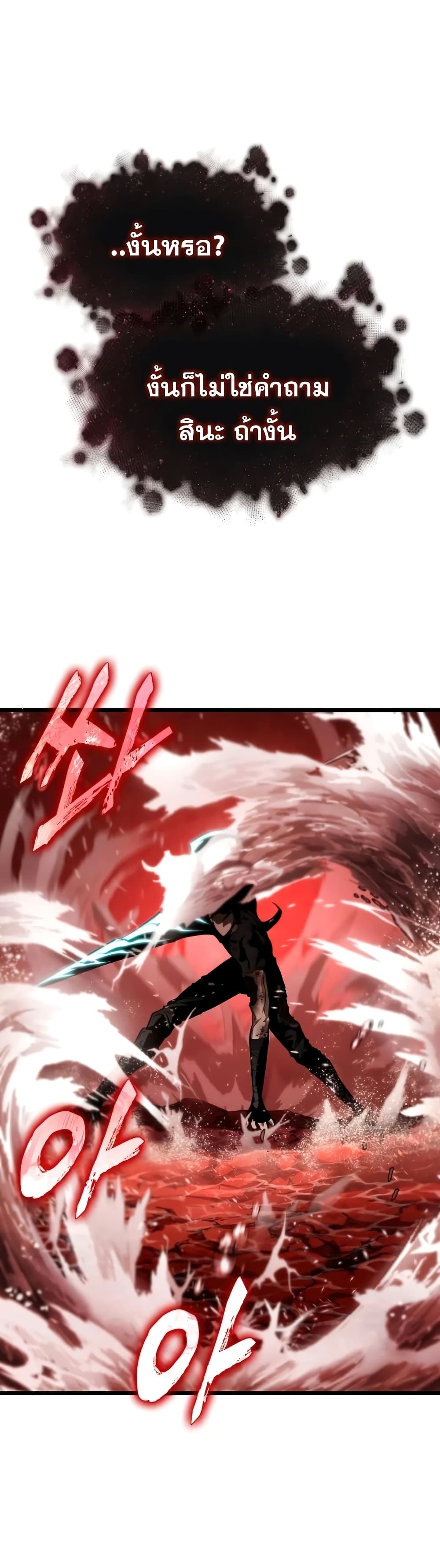The World After the end โลกหลังการล่มสลาย ตอนที่ 31 หน้า 30
