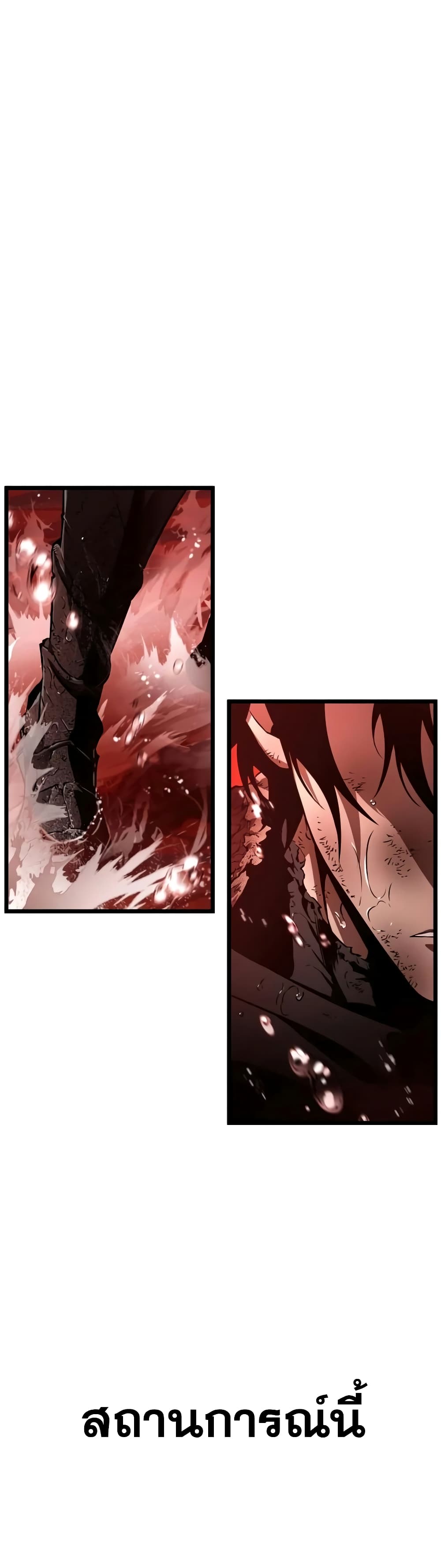 The World After the end โลกหลังการล่มสลาย ตอนที่ 31 หน้า 31