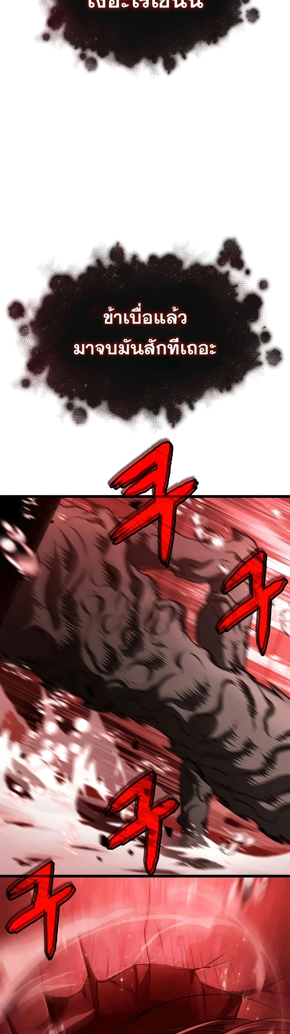 The World After the end โลกหลังการล่มสลาย ตอนที่ 31 หน้า 40