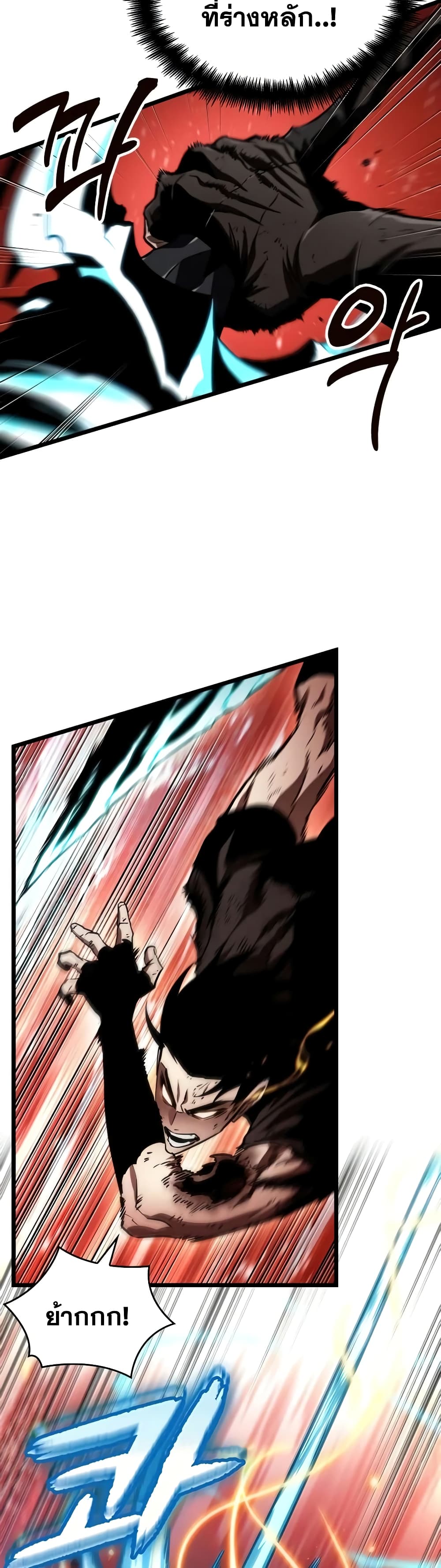 The World After the end โลกหลังการล่มสลาย ตอนที่ 31 หน้า 45