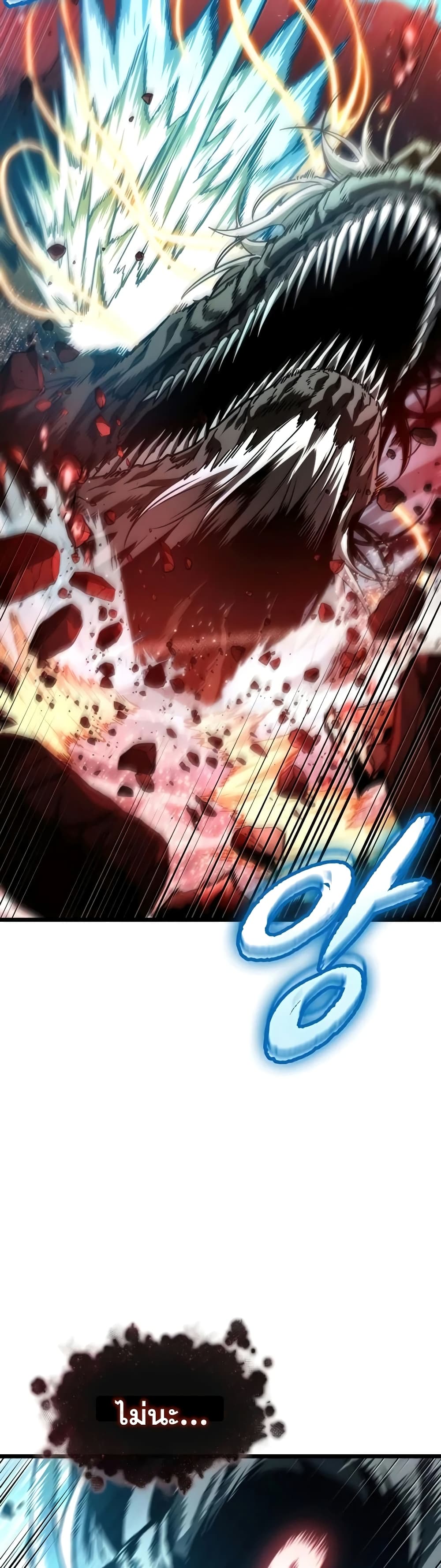 The World After the end โลกหลังการล่มสลาย ตอนที่ 31 หน้า 46