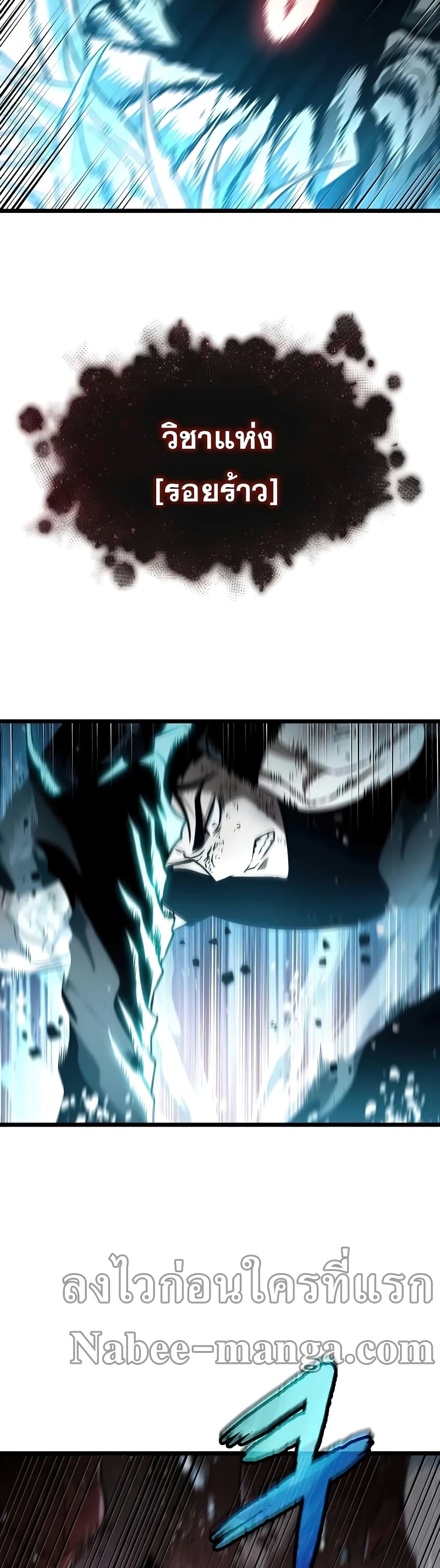 The World After the end โลกหลังการล่มสลาย ตอนที่ 31 หน้า 47