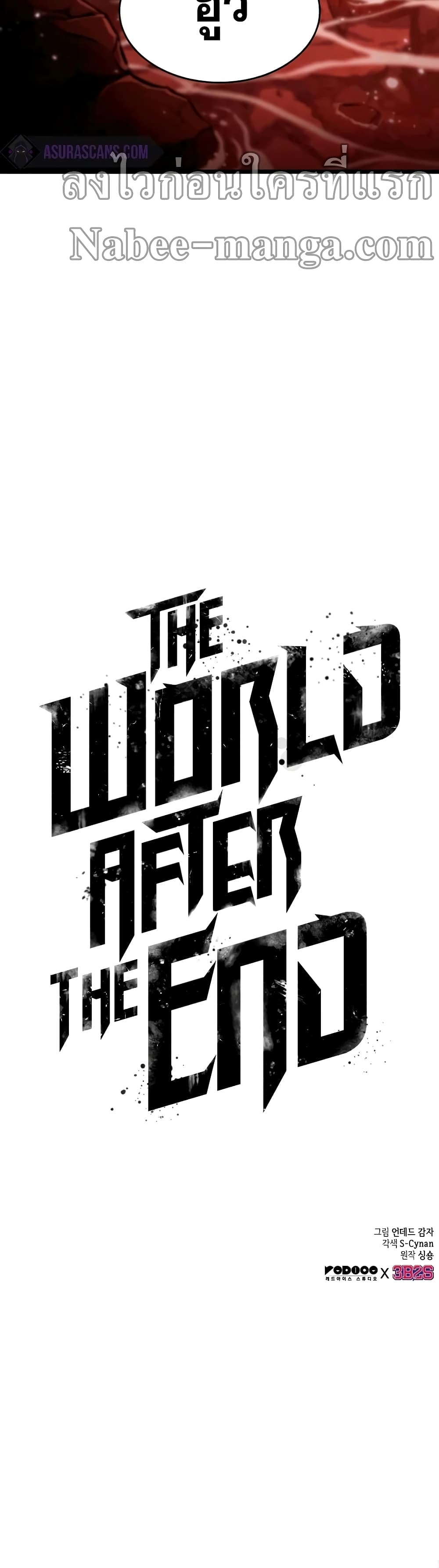 The World After the end โลกหลังการล่มสลาย ตอนที่ 31 หน้า 51