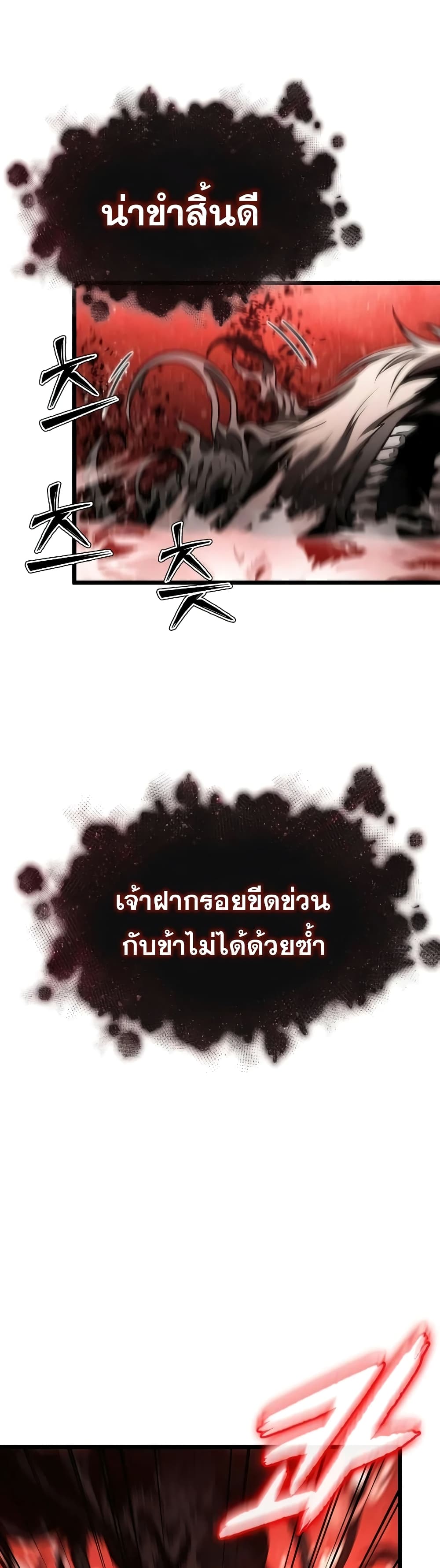 The World After the end โลกหลังการล่มสลาย ตอนที่ 31 หน้า 7