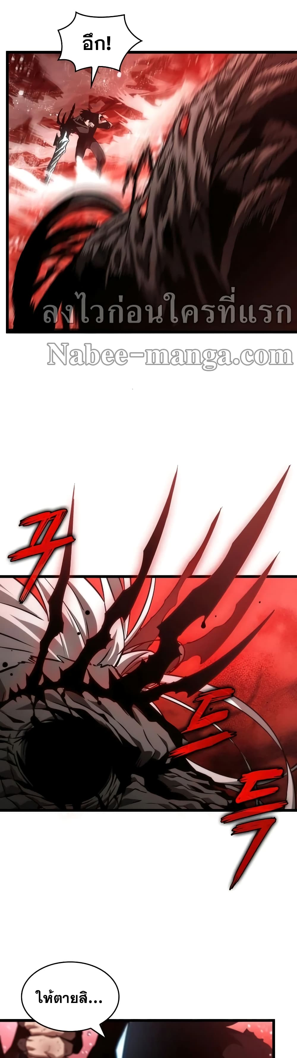 The World After the end โลกหลังการล่มสลาย ตอนที่ 31 หน้า 9