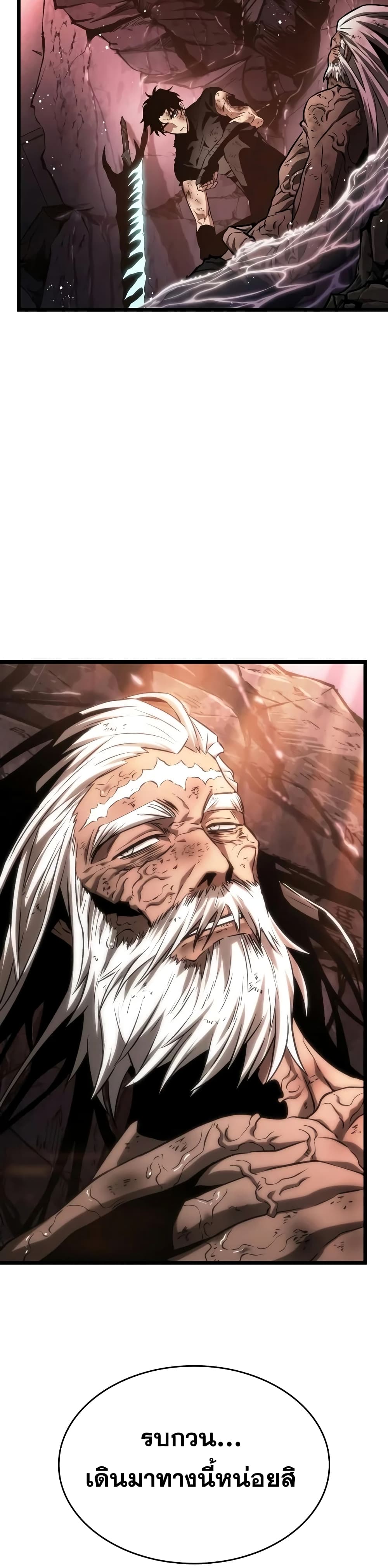 The World After the end โลกหลังการล่มสลาย ตอนที่ 32 หน้า 10