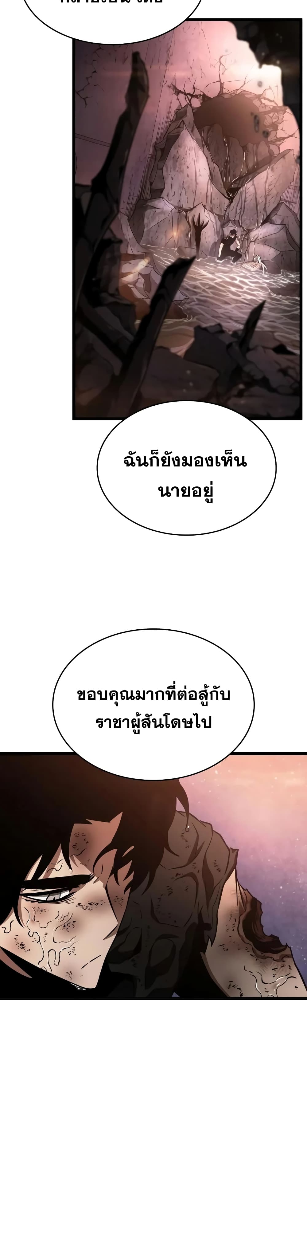 The World After the end โลกหลังการล่มสลาย ตอนที่ 32 หน้า 12
