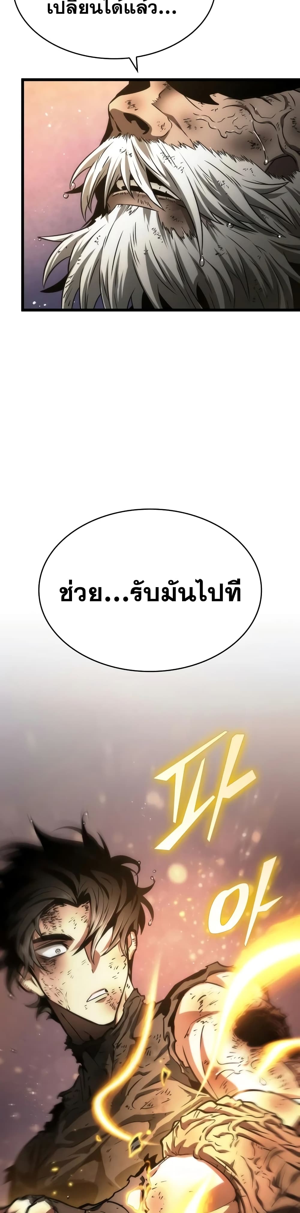 The World After the end โลกหลังการล่มสลาย ตอนที่ 32 หน้า 14