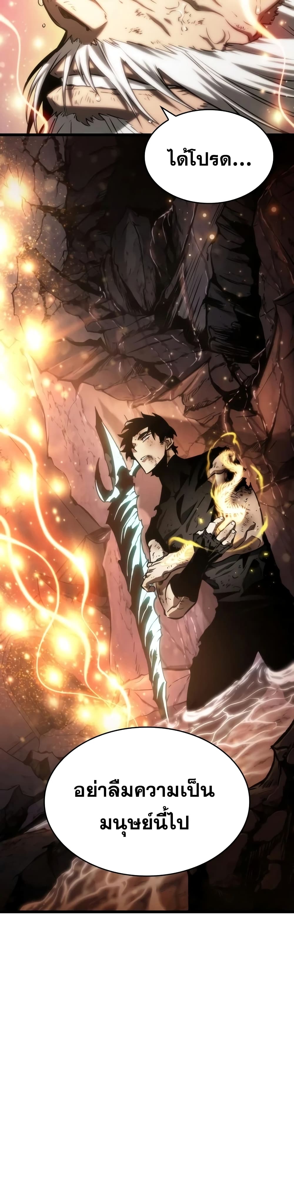 The World After the end โลกหลังการล่มสลาย ตอนที่ 32 หน้า 17
