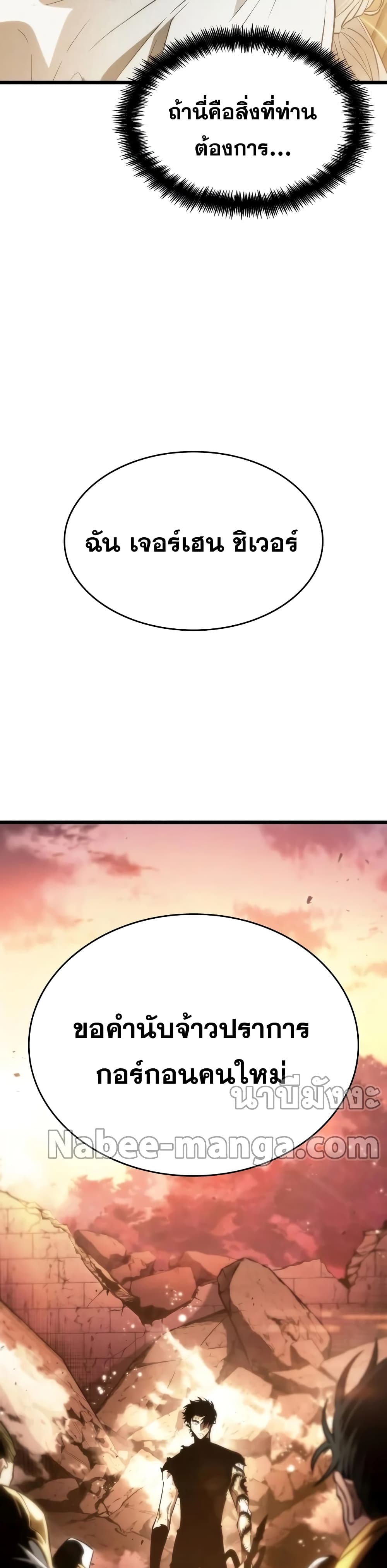 The World After the end โลกหลังการล่มสลาย ตอนที่ 32 หน้า 22