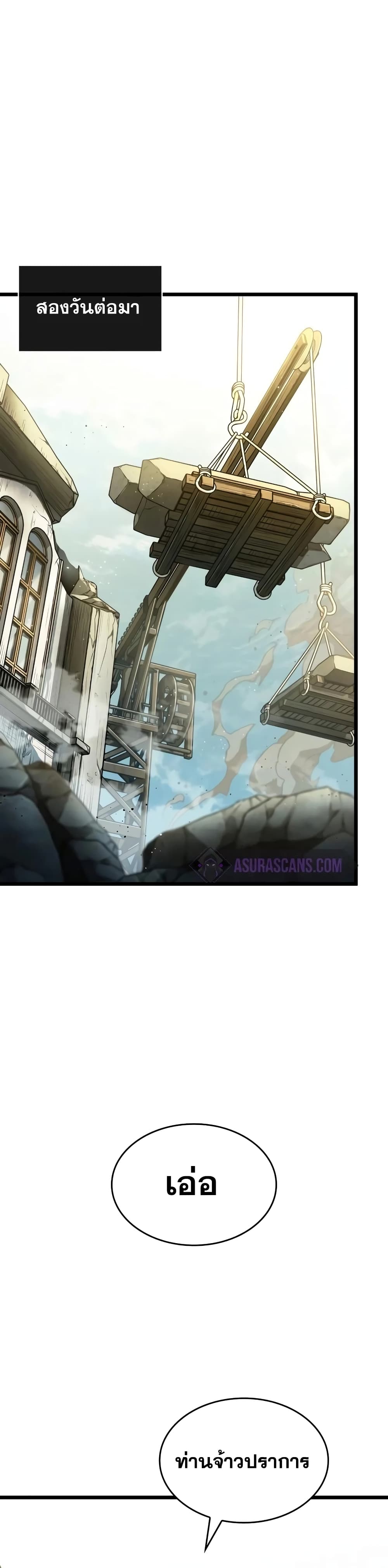 The World After the end โลกหลังการล่มสลาย ตอนที่ 32 หน้า 24