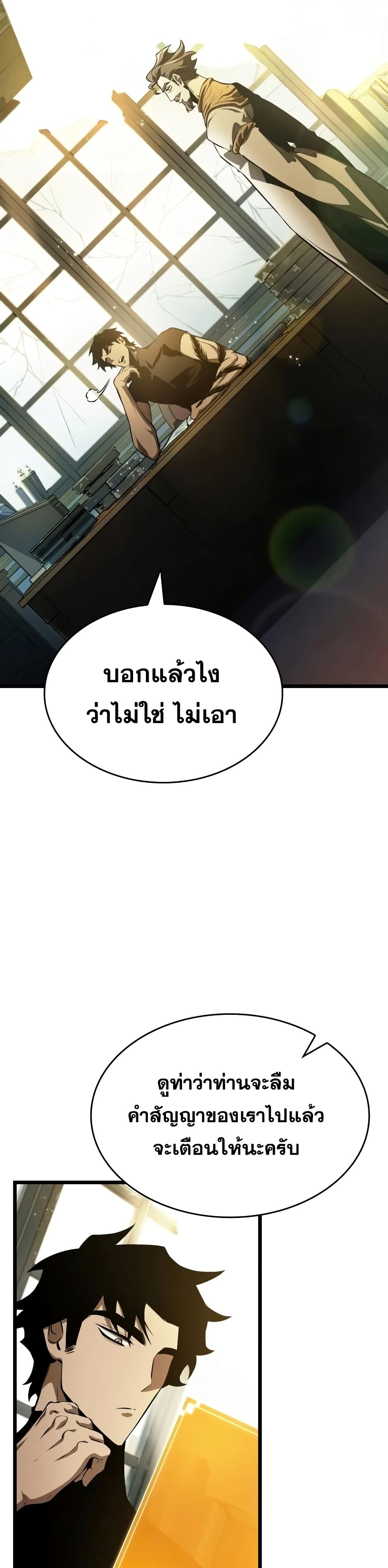 The World After the end โลกหลังการล่มสลาย ตอนที่ 32 หน้า 25