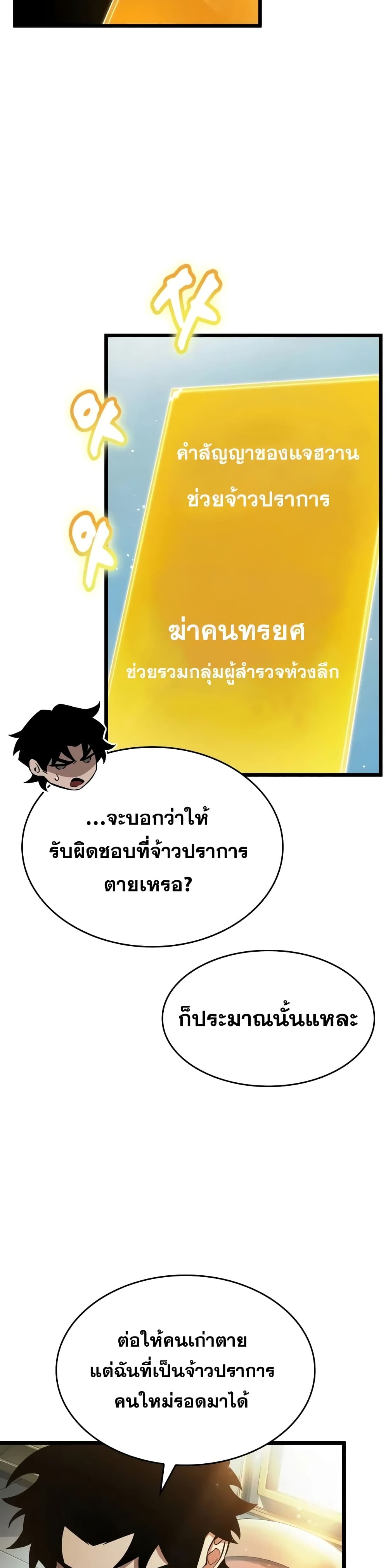 The World After the end โลกหลังการล่มสลาย ตอนที่ 32 หน้า 26