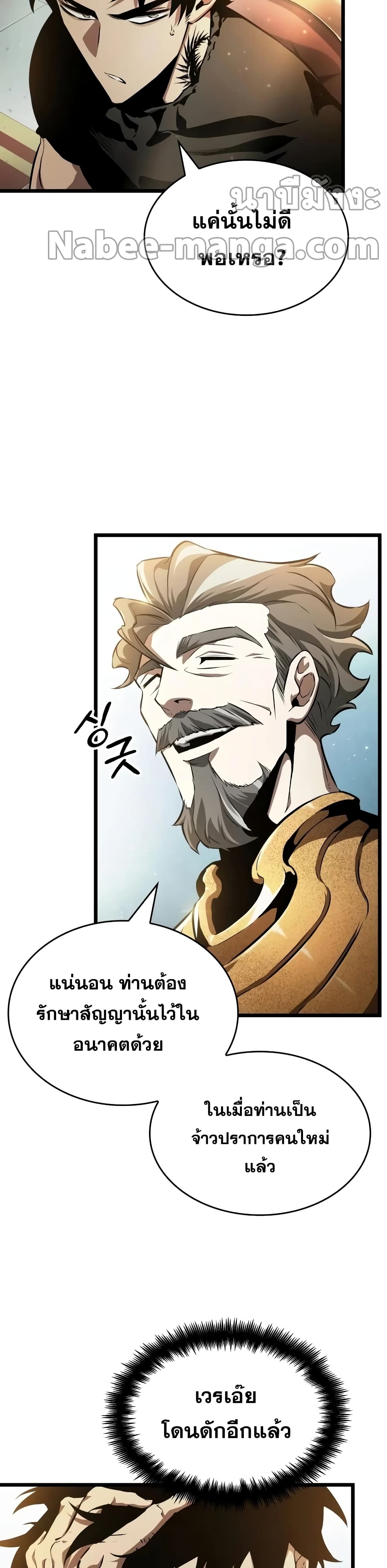 The World After the end โลกหลังการล่มสลาย ตอนที่ 32 หน้า 27