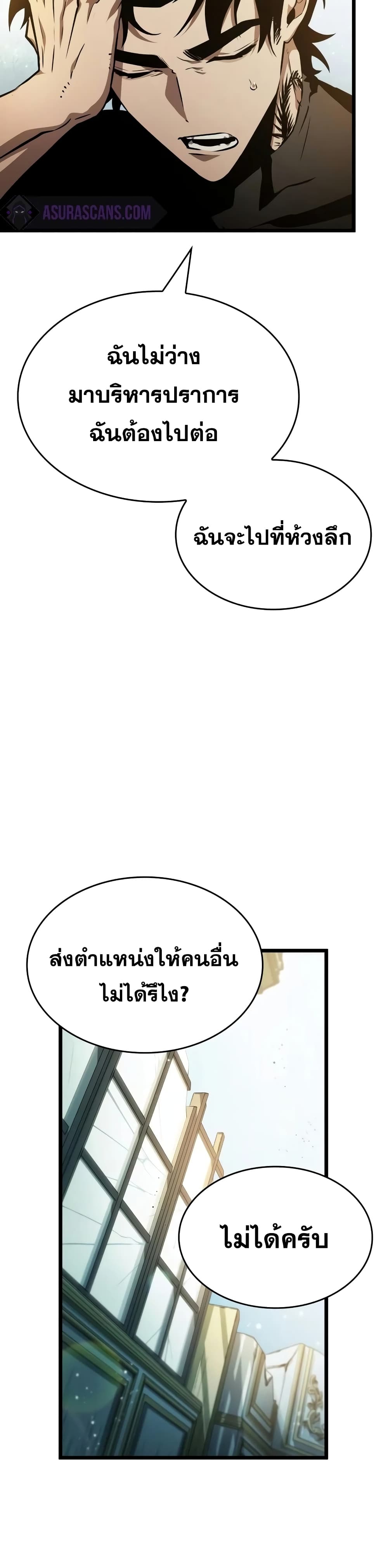 The World After the end โลกหลังการล่มสลาย ตอนที่ 32 หน้า 28