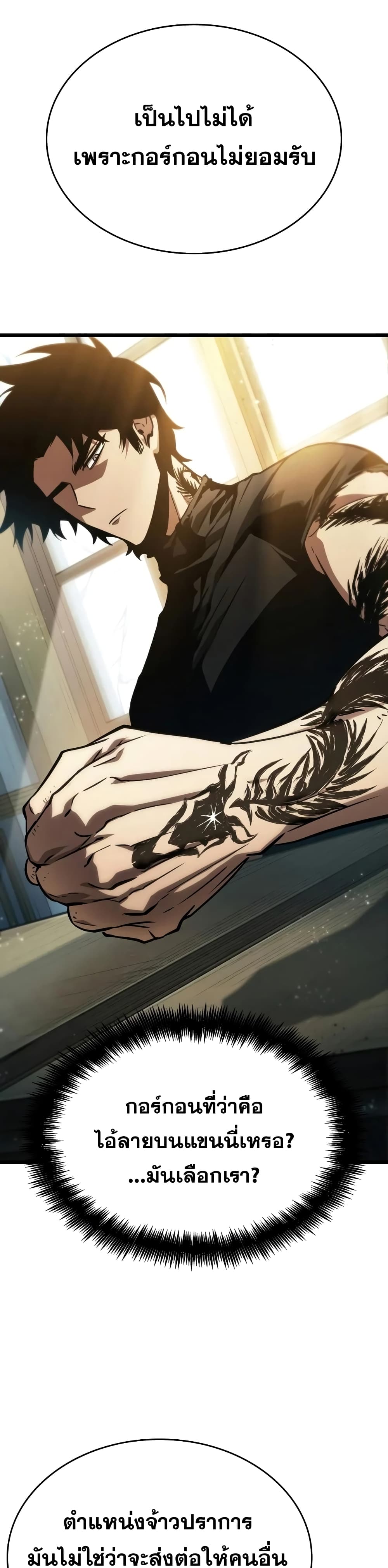 The World After the end โลกหลังการล่มสลาย ตอนที่ 32 หน้า 29