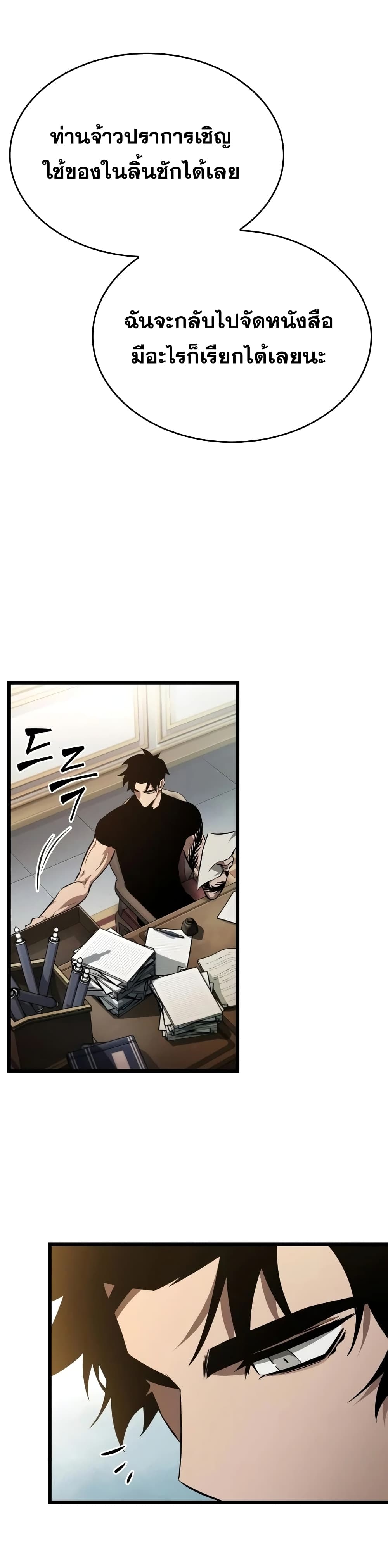 The World After the end โลกหลังการล่มสลาย ตอนที่ 32 หน้า 32