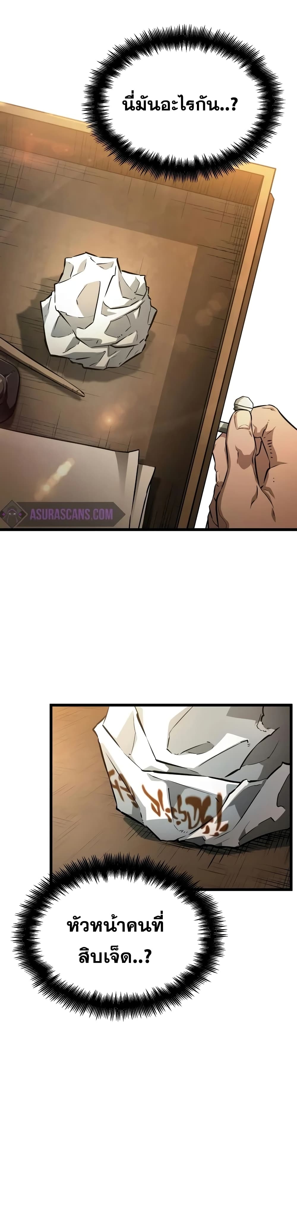 The World After the end โลกหลังการล่มสลาย ตอนที่ 32 หน้า 33