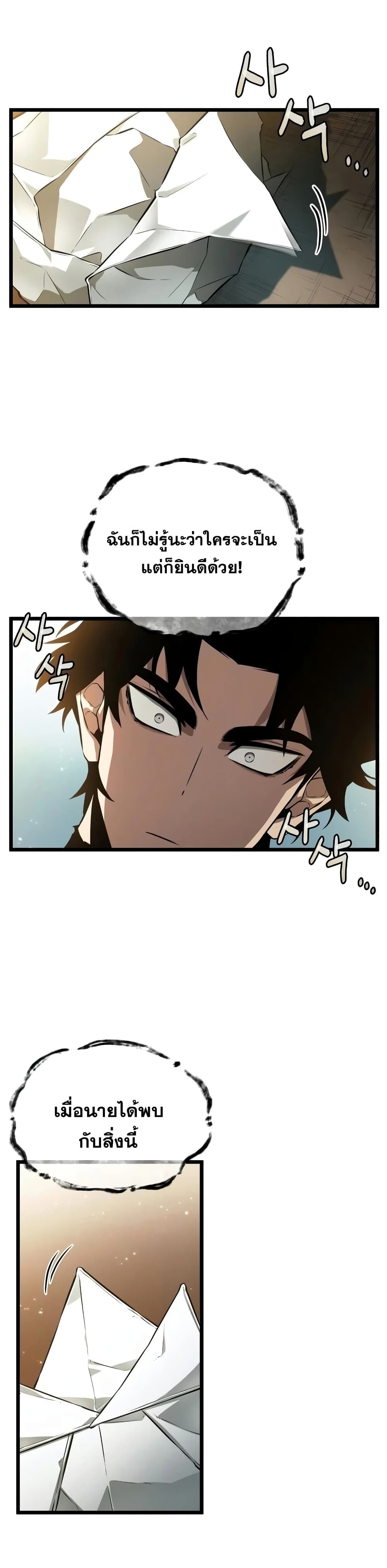 The World After the end โลกหลังการล่มสลาย ตอนที่ 32 หน้า 34