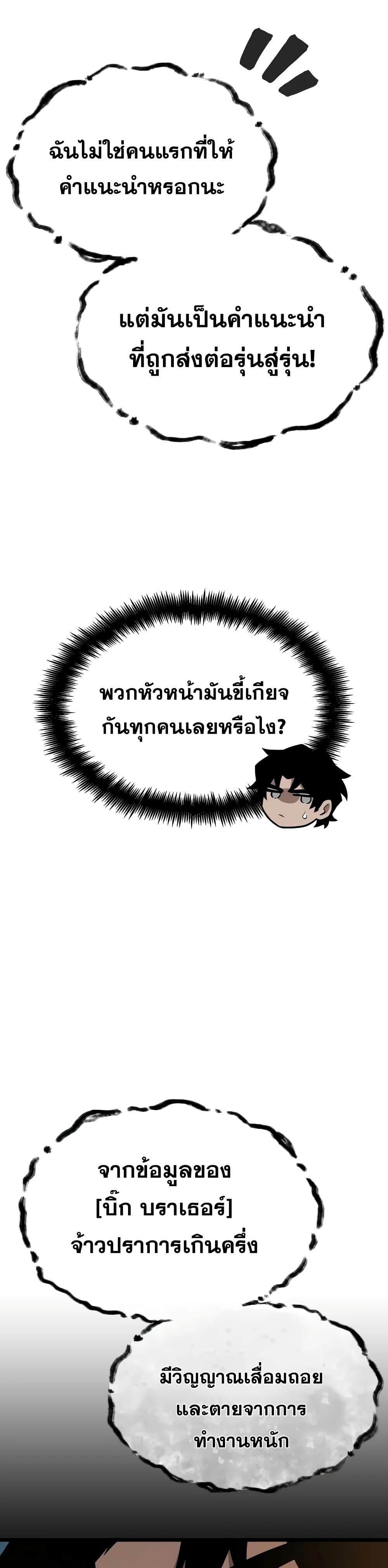 The World After the end โลกหลังการล่มสลาย ตอนที่ 32 หน้า 37