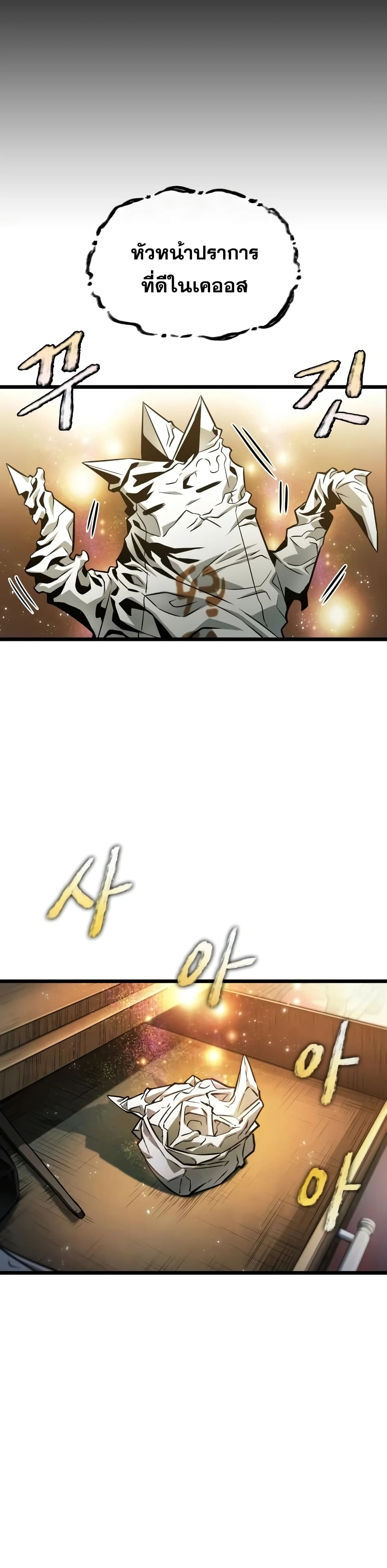 The World After the end โลกหลังการล่มสลาย ตอนที่ 32 หน้า 42