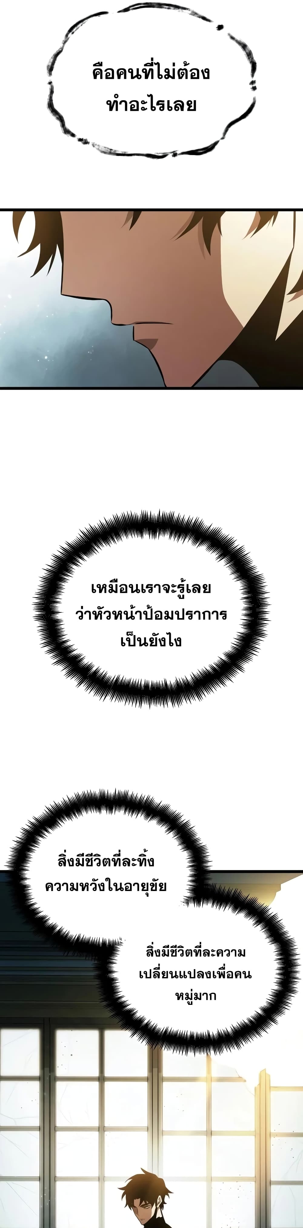 The World After the end โลกหลังการล่มสลาย ตอนที่ 32 หน้า 43