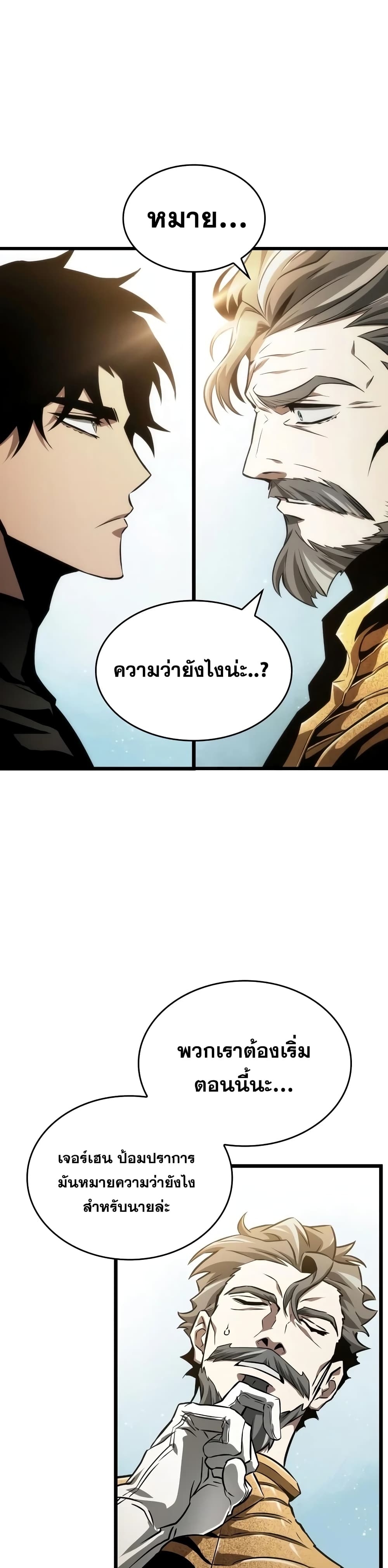 The World After the end โลกหลังการล่มสลาย ตอนที่ 32 หน้า 46