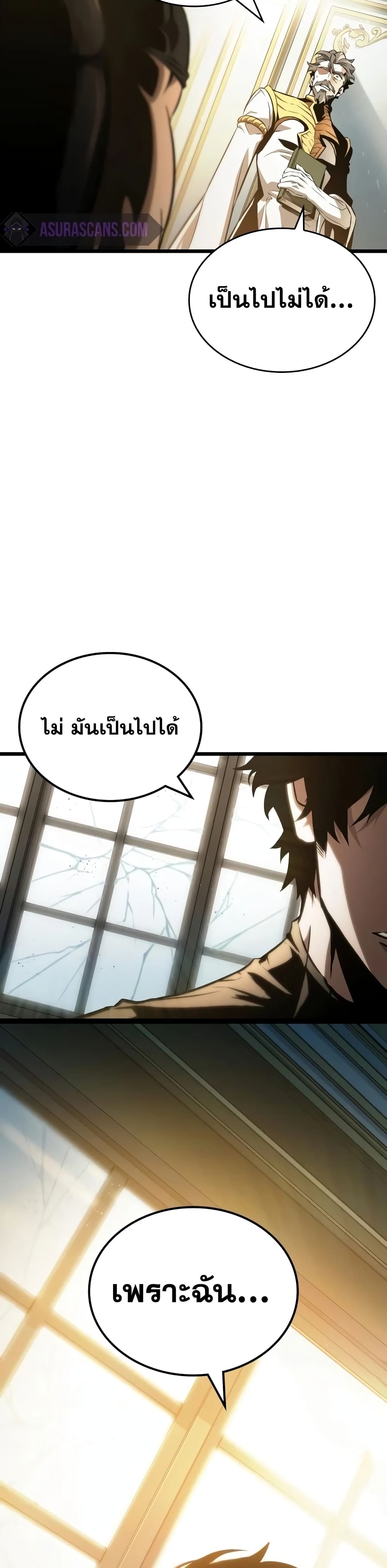 The World After the end โลกหลังการล่มสลาย ตอนที่ 32 หน้า 50