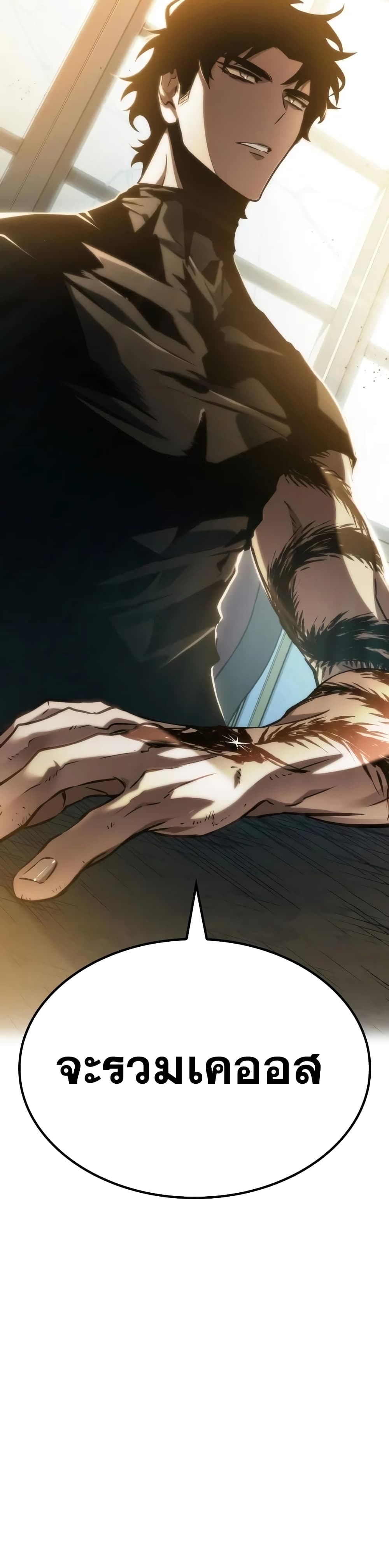 The World After the end โลกหลังการล่มสลาย ตอนที่ 32 หน้า 51