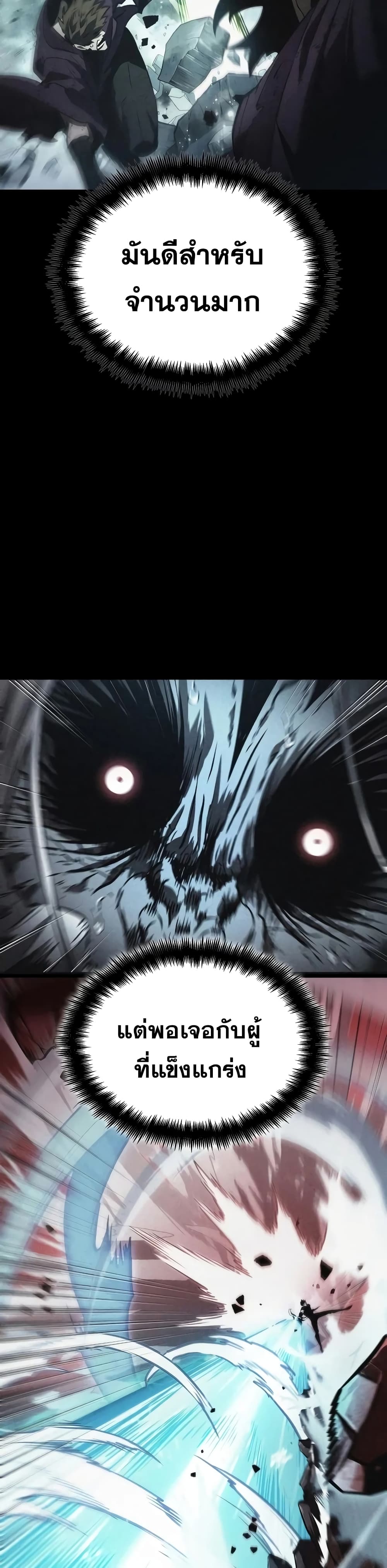 The World After the end โลกหลังการล่มสลาย ตอนที่ 32 หน้า 6