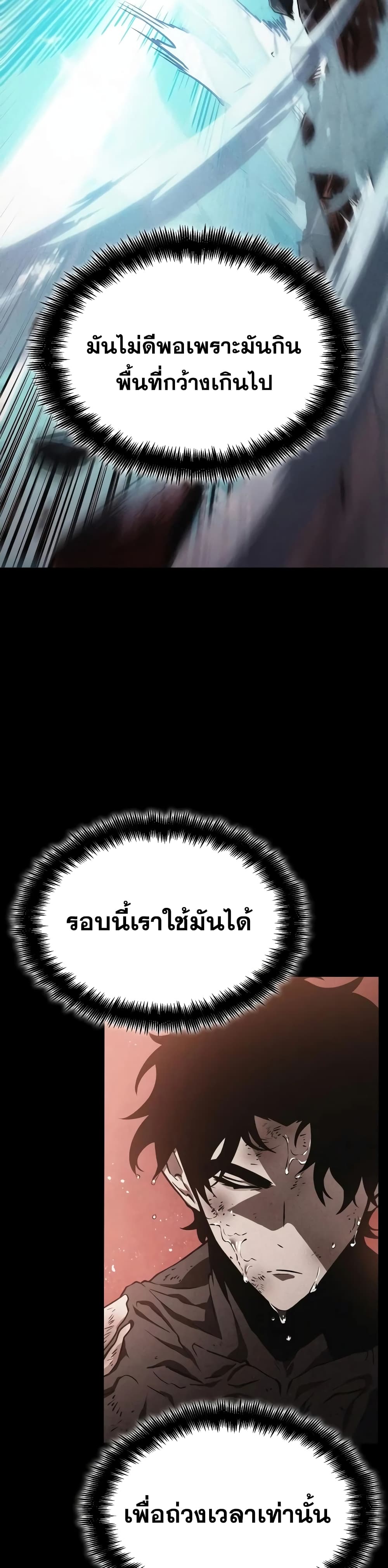 The World After the end โลกหลังการล่มสลาย ตอนที่ 32 หน้า 7