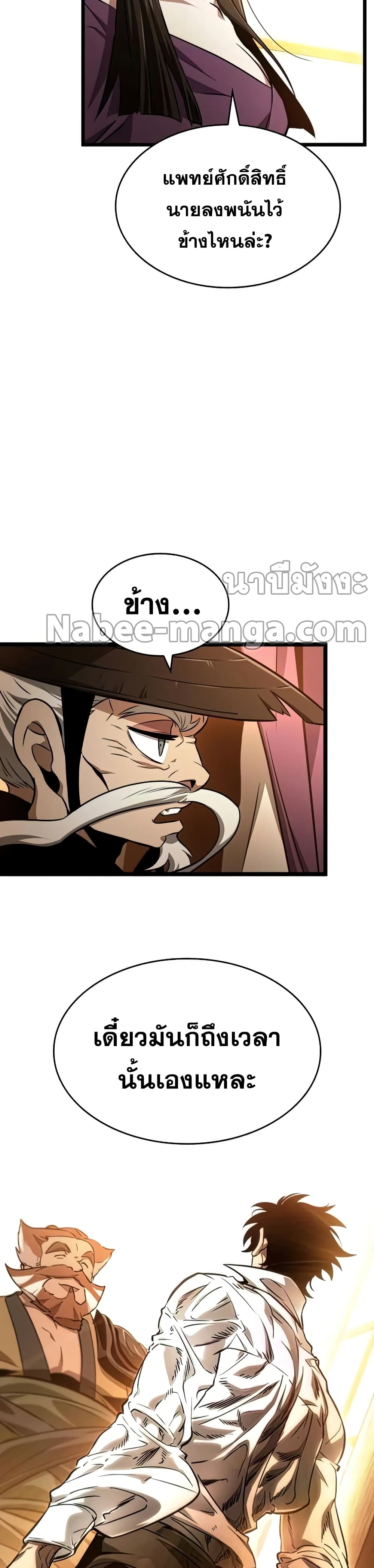 The World After the end โลกหลังการล่มสลาย ตอนที่ 33 หน้า 12