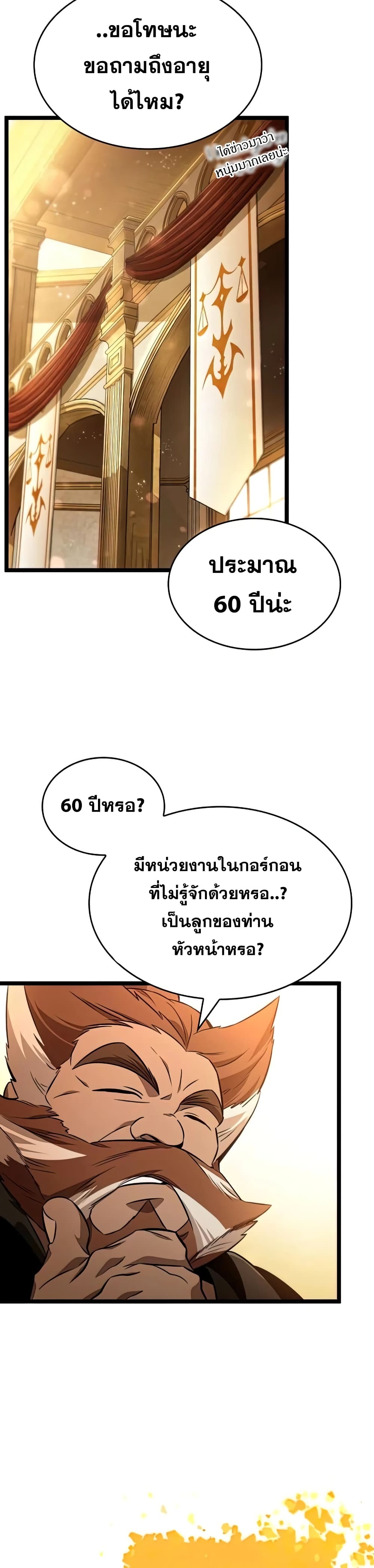 The World After the end โลกหลังการล่มสลาย ตอนที่ 33 หน้า 14